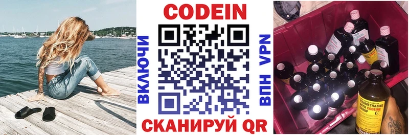 Кодеин напиток Lean (лин)  Кущёвская 